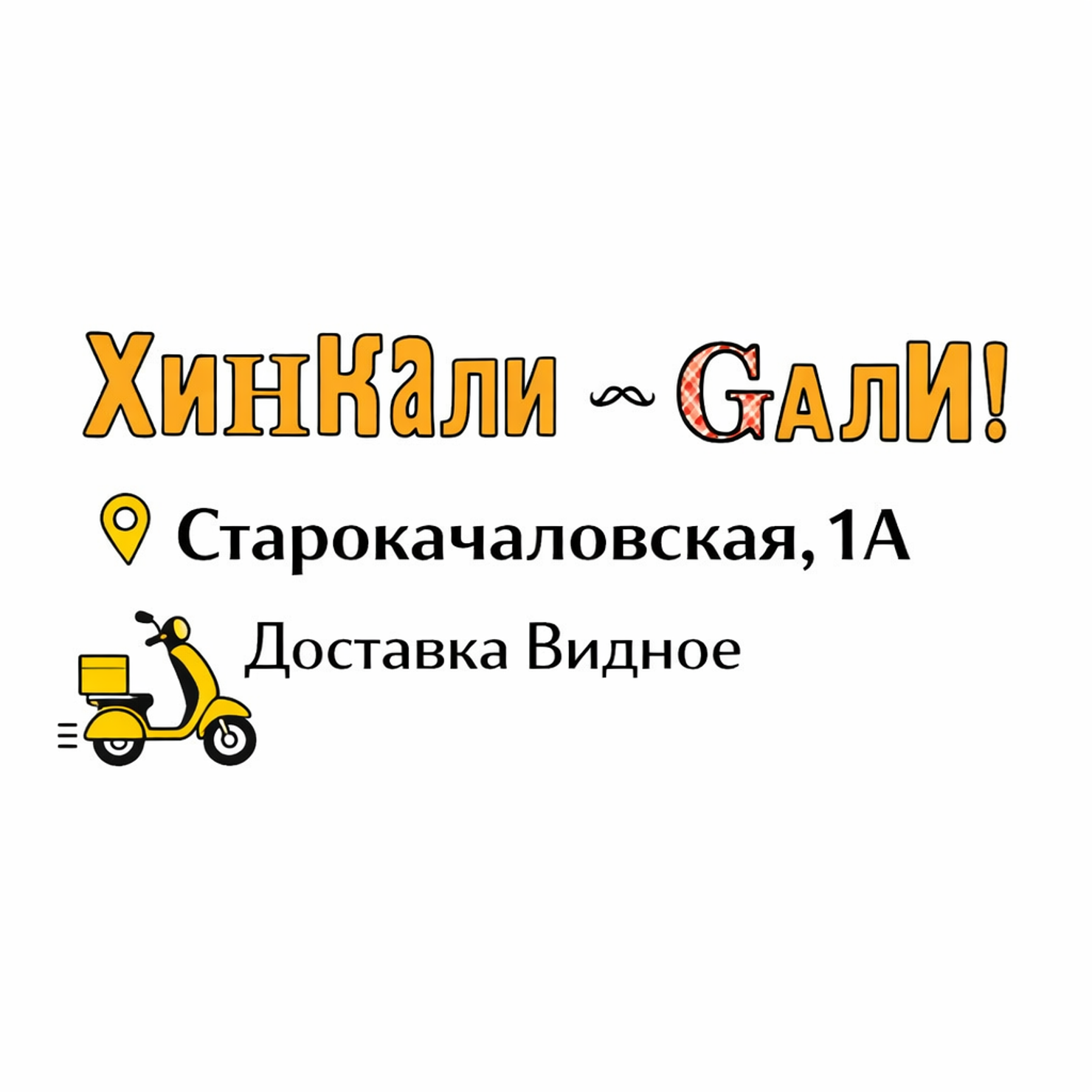 ХинКали Gали | Старокачаловская, 1А