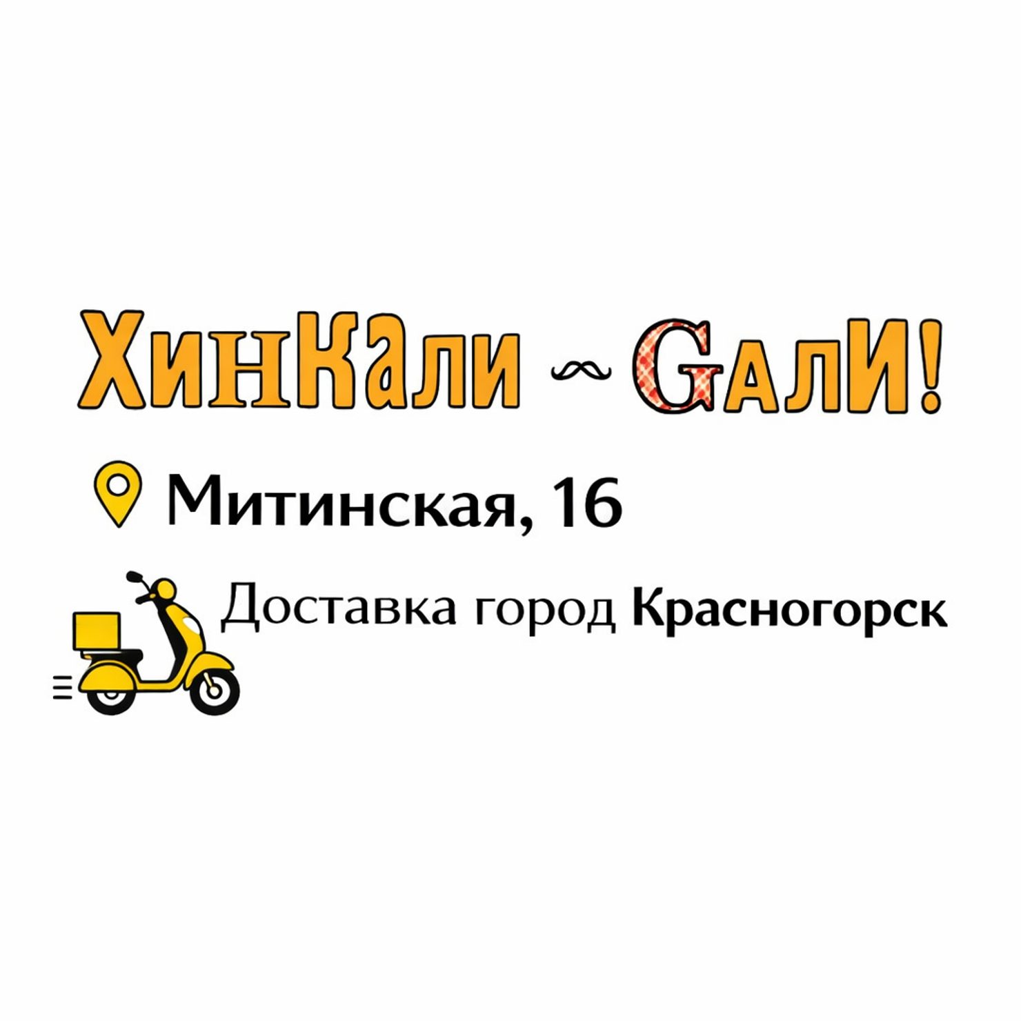 ХинКали Gали | Митинская, 16