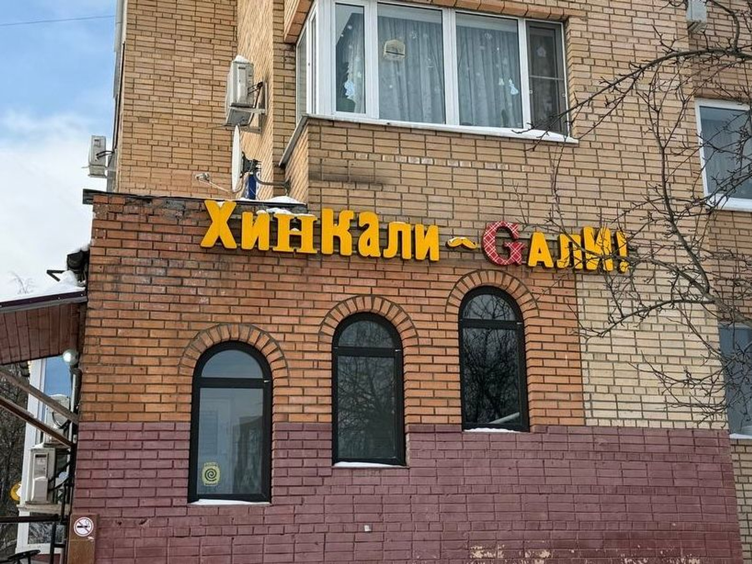 ХинКали Gали | Речников, 32