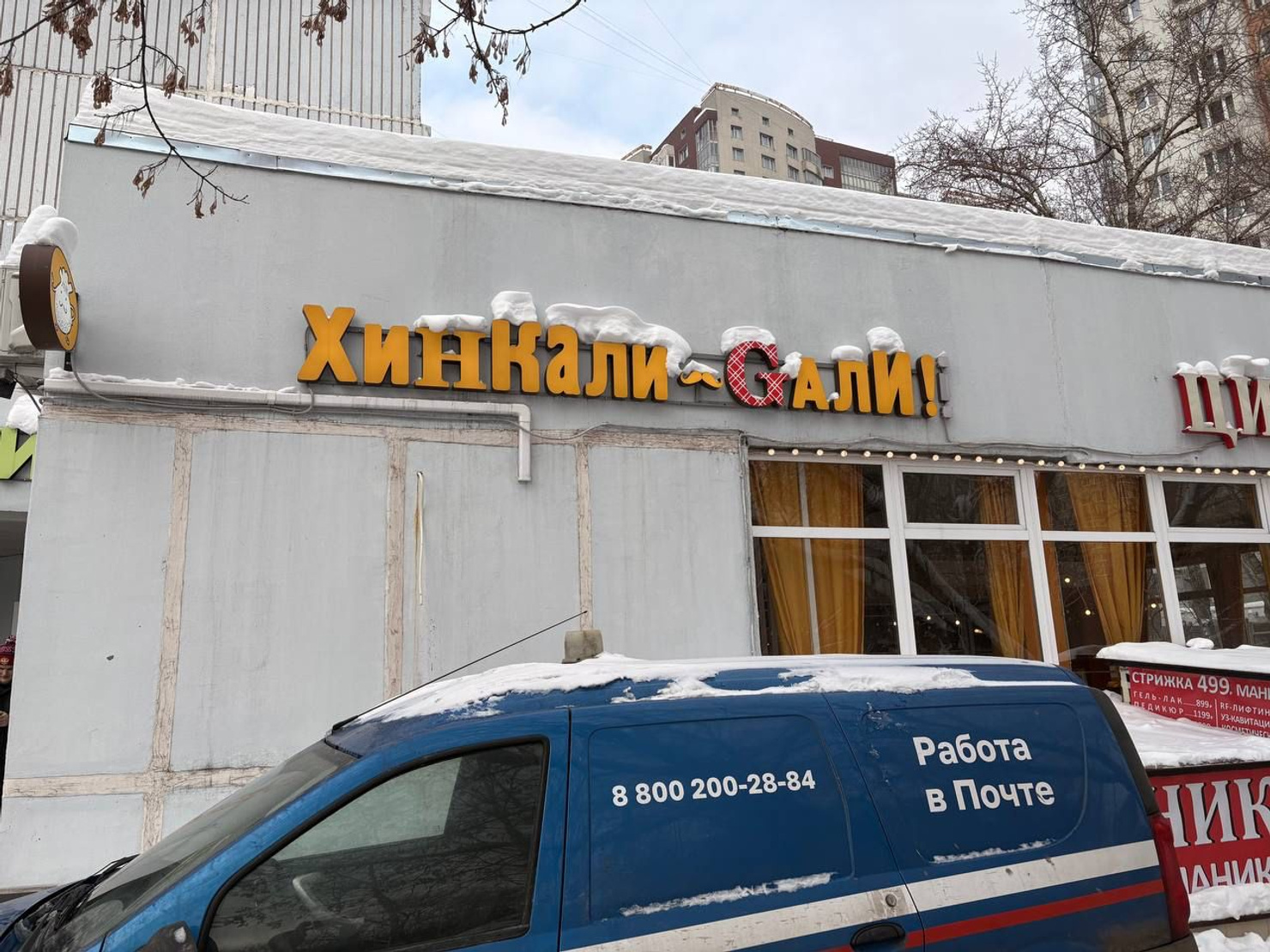 ХинКали Gали | Фестивальная, 39к1