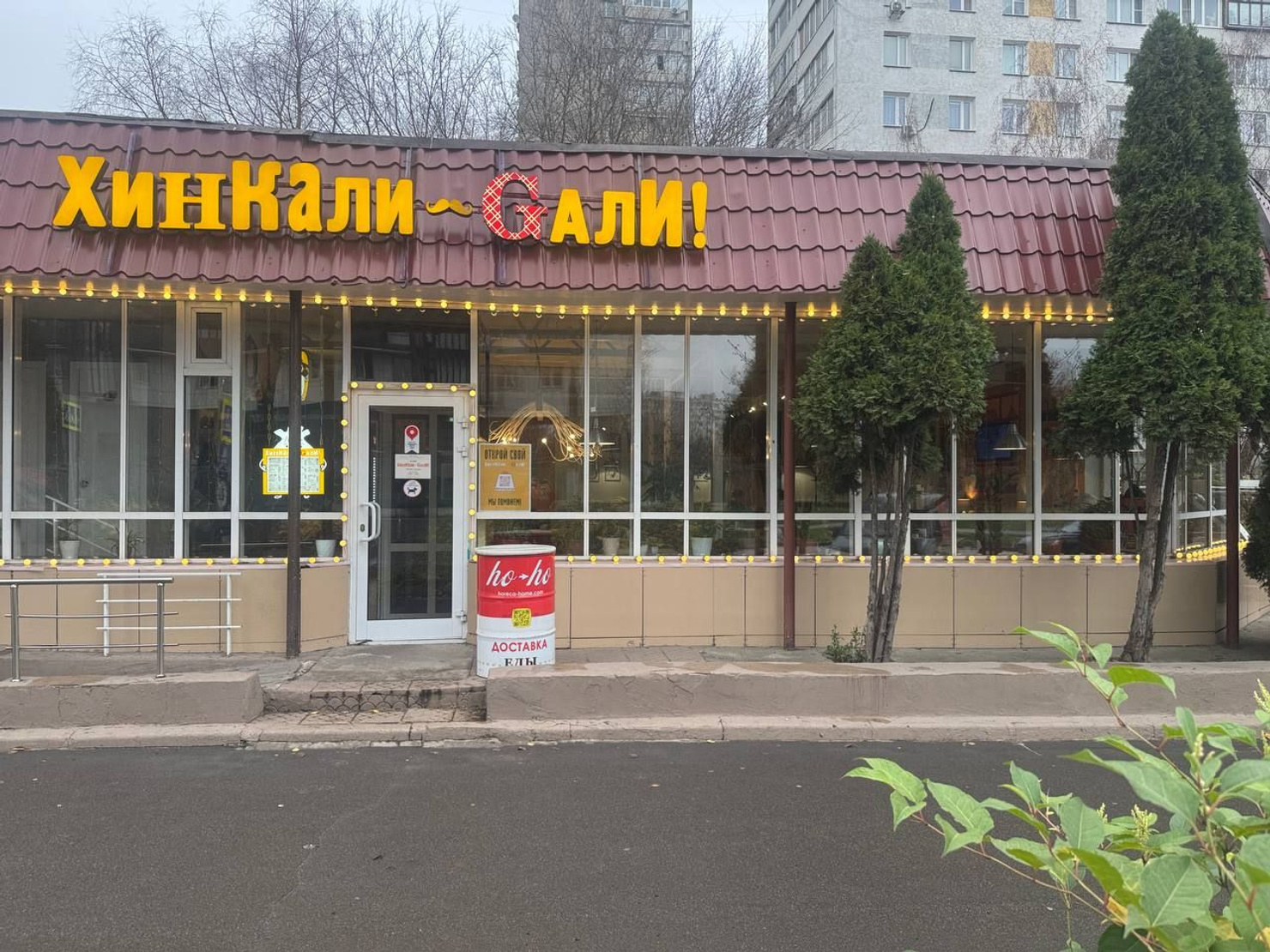 ХинКали Gали | Пришвина, вл3Бстр1