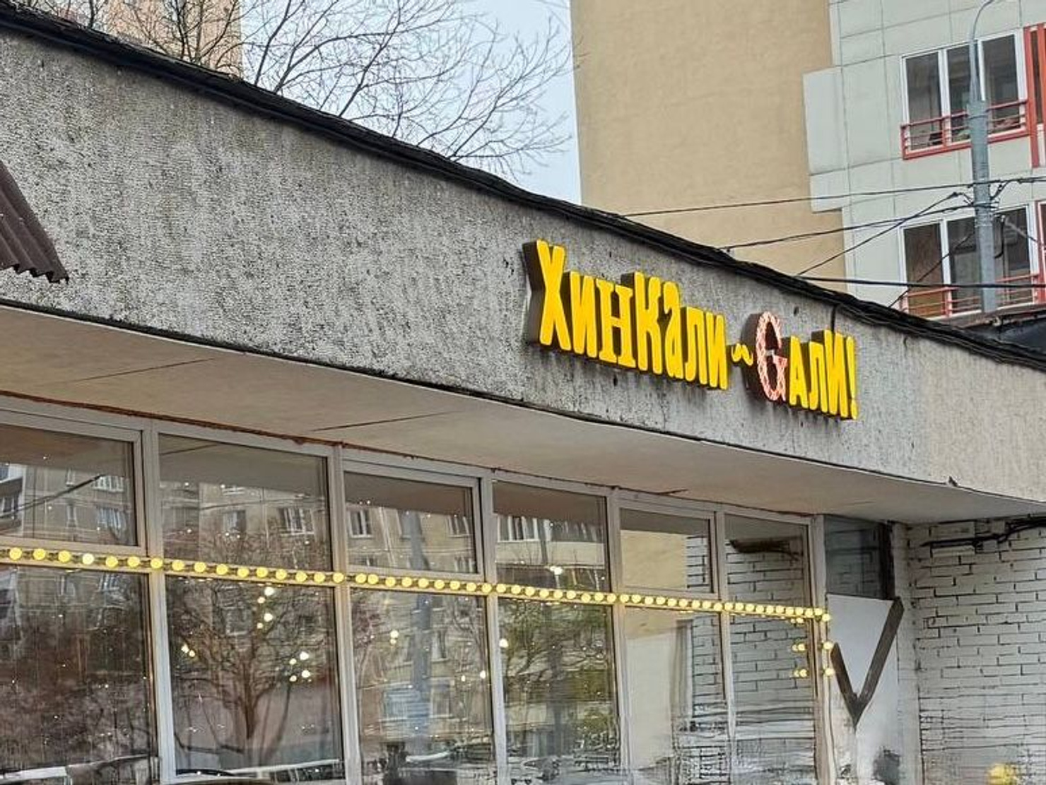 ХинКали Gали | Погонный пр-д, 12