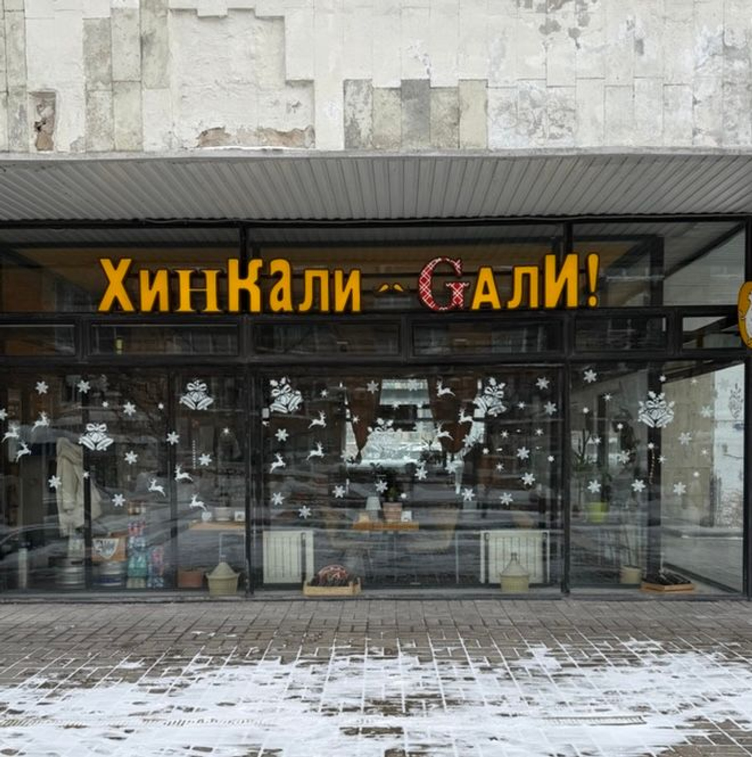 ХинКали Gали | Правды, 24стр4